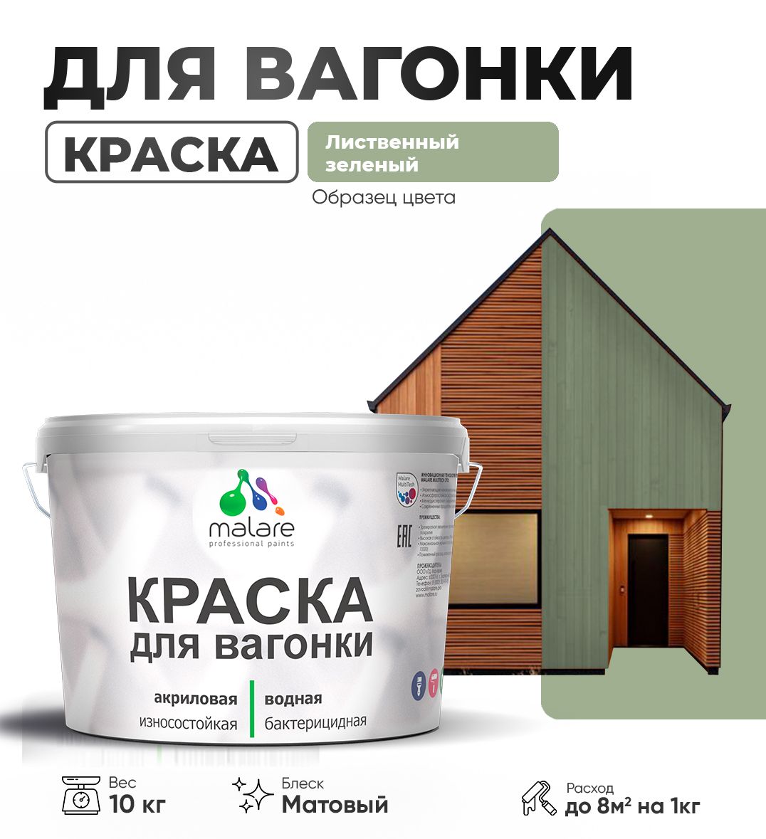 Акриловая краска для вагонки Malare