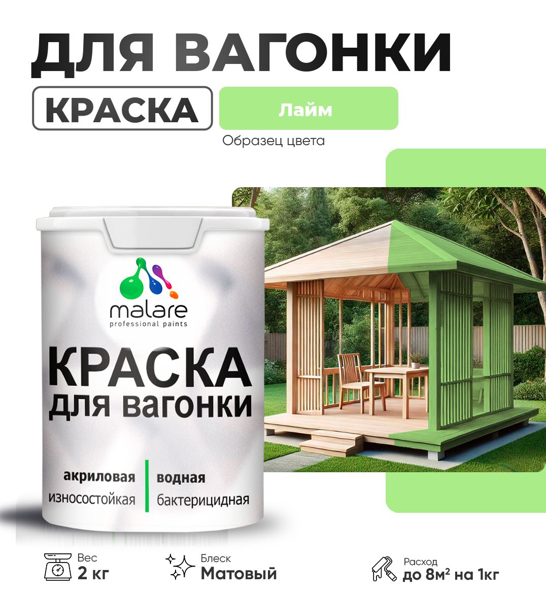 Акриловая краска для вагонки Malare