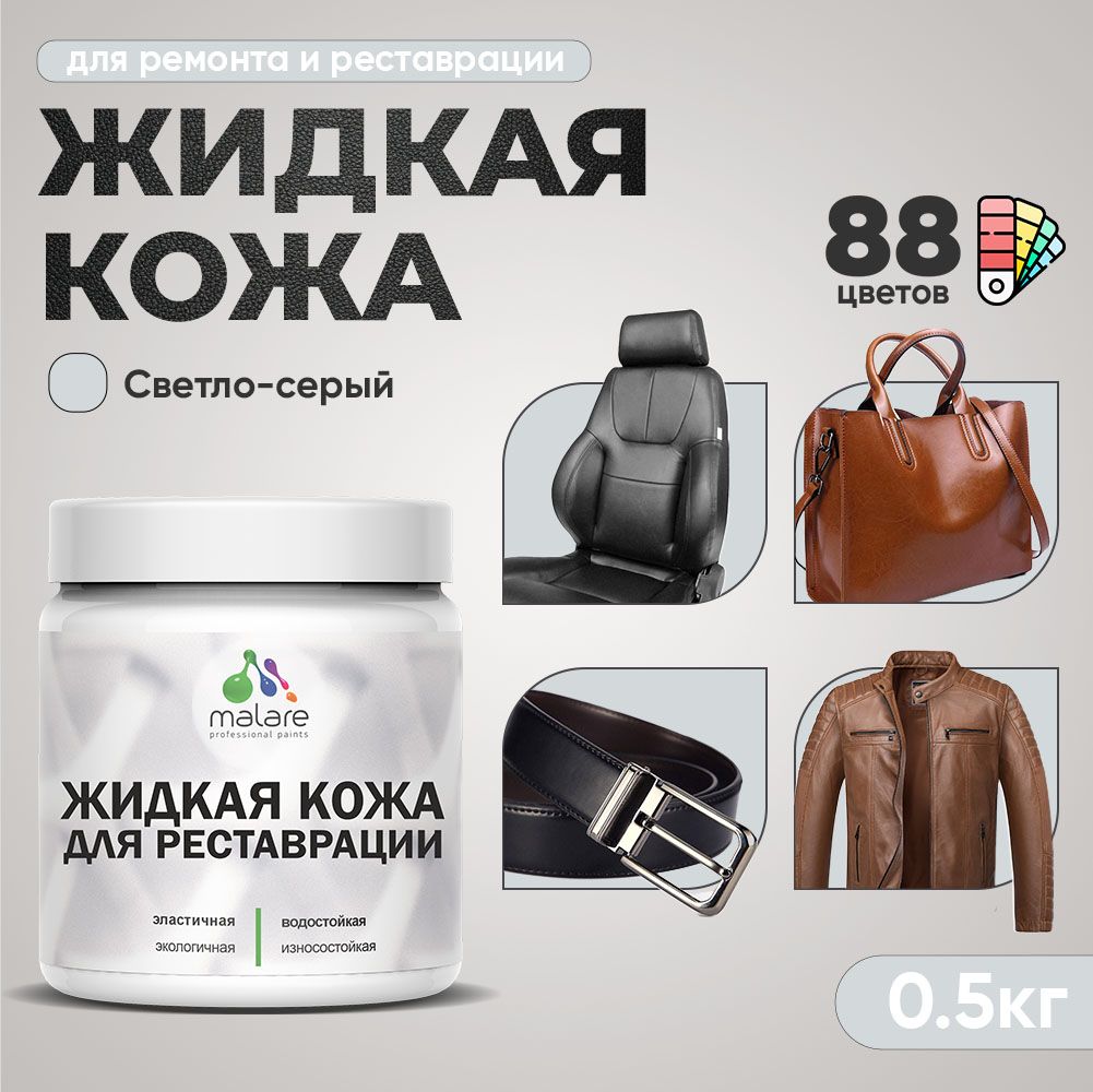 Латексная жидкая кожа Malare