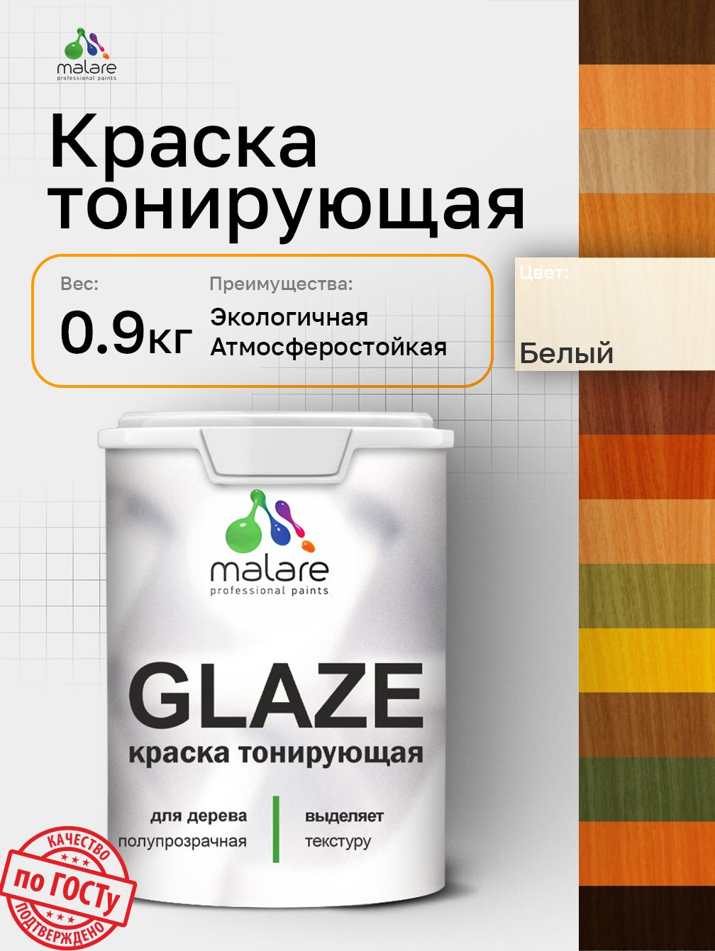 Акриловая тонирующая краска Malare GLAZE