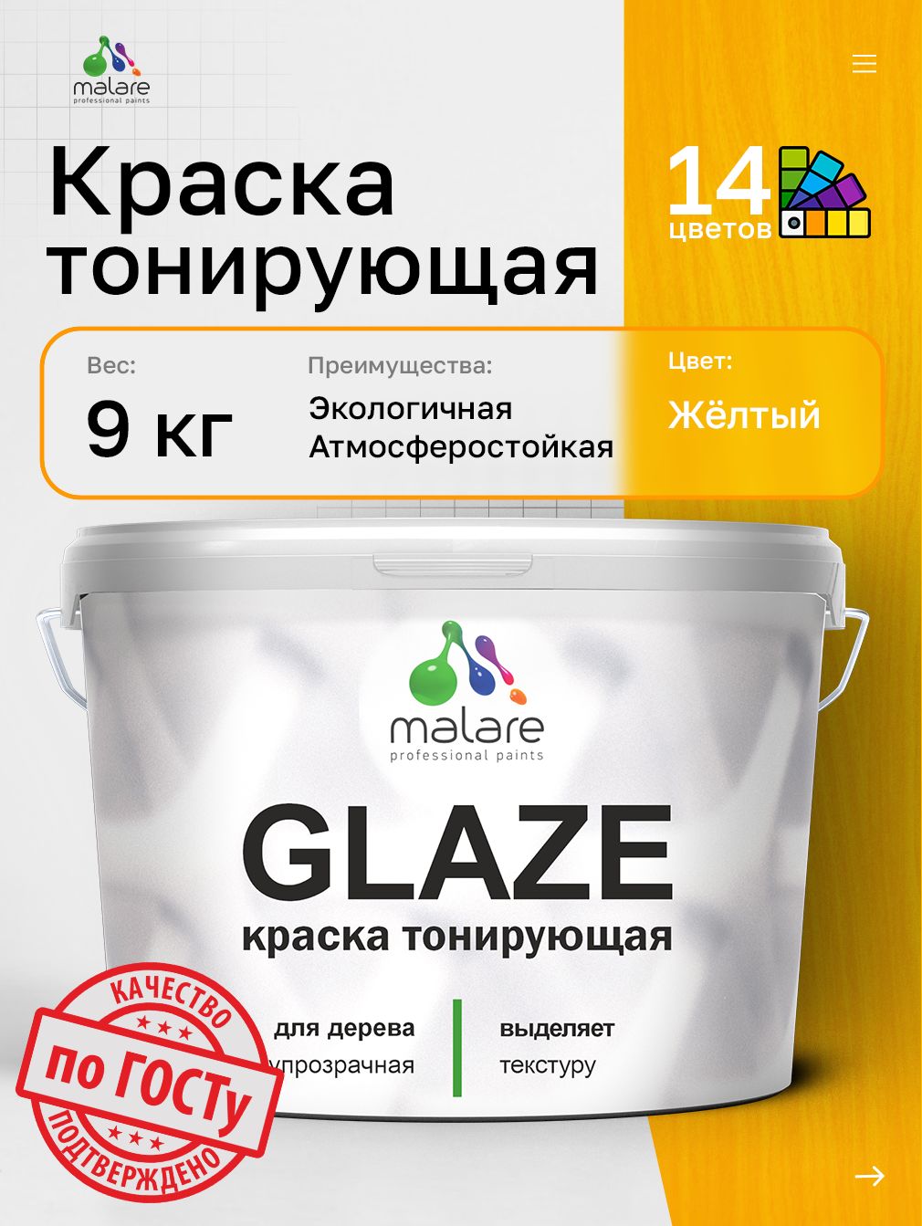 Акриловая тонирующая краска Malare GLAZE