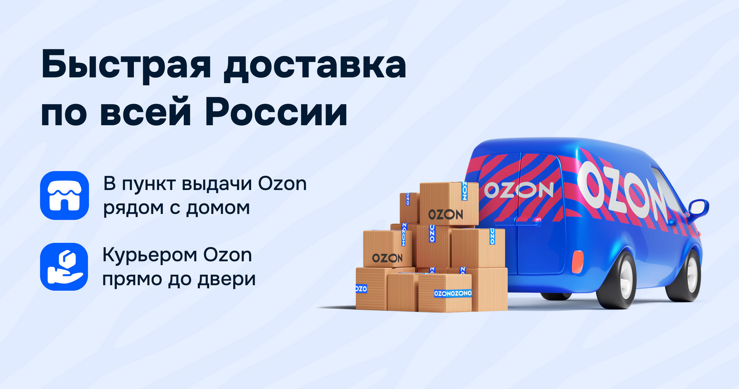 Доставка заказов через Ozon