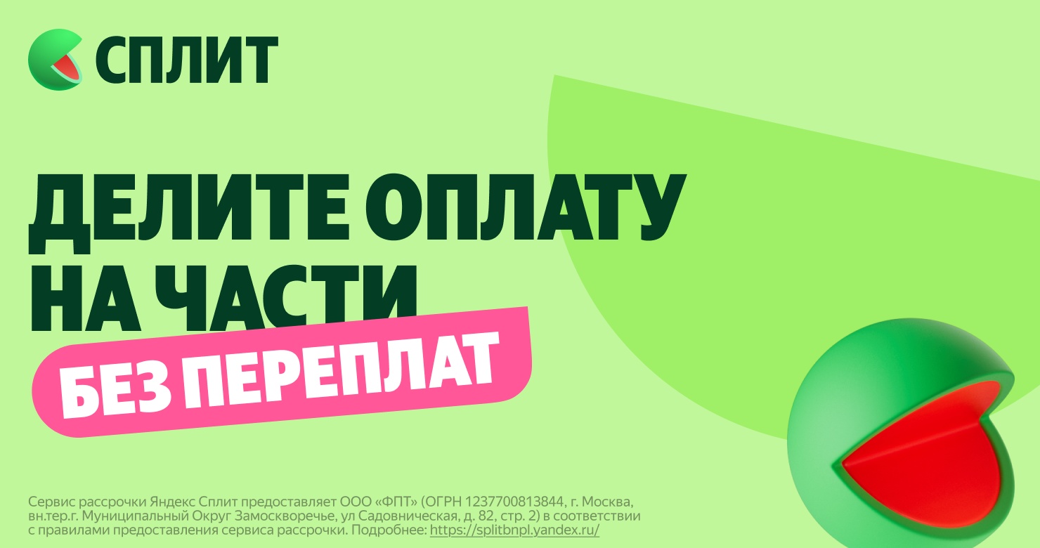 Оплата заказов через Яндекс Сплит