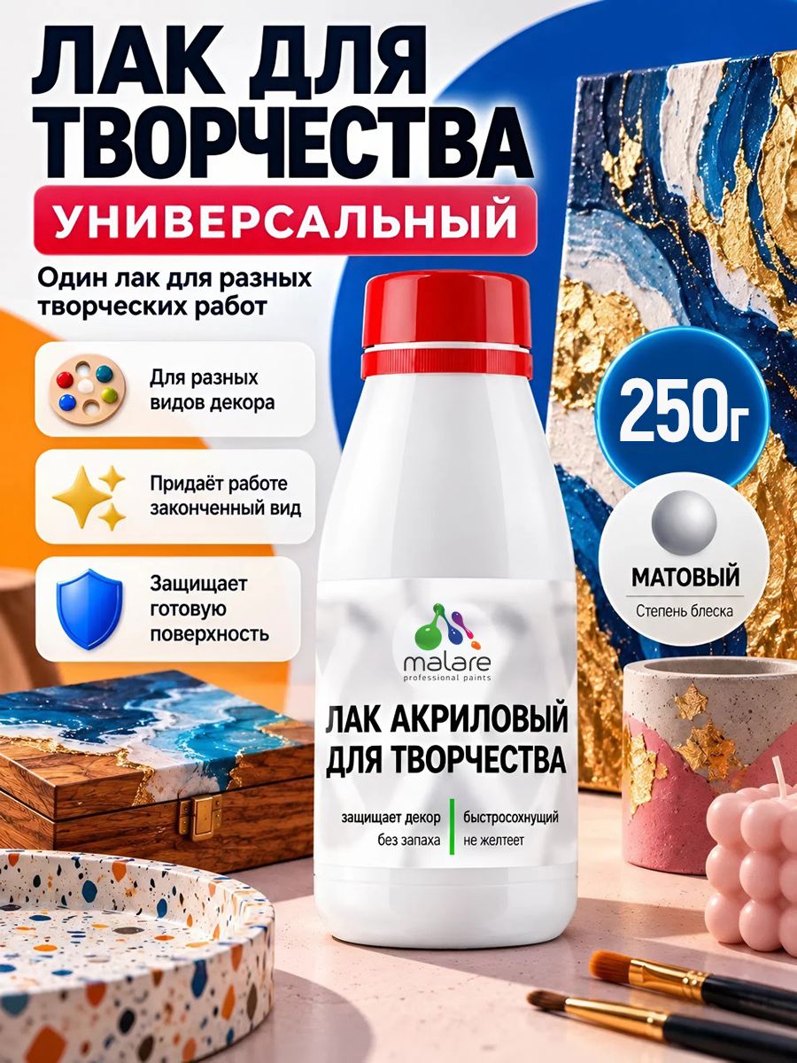 20063586988 Акриловый водный лак для творчества Malare