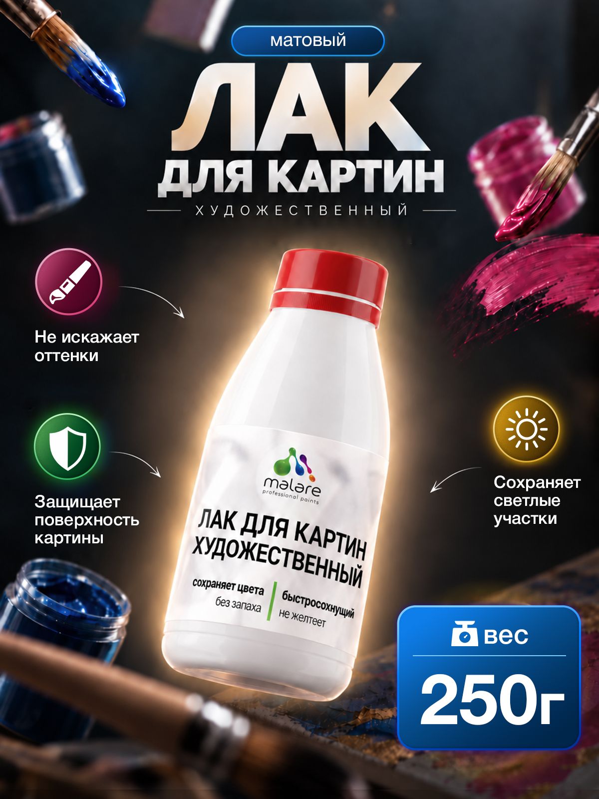 20063892989 Акриловый водный лак для картин Malare
