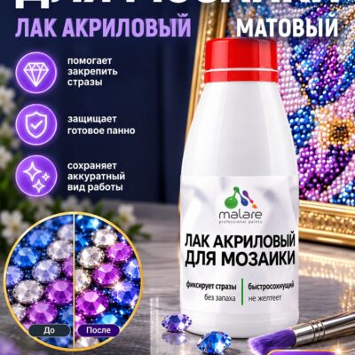 Акриловый водный лак для алмазной мозаики Malare