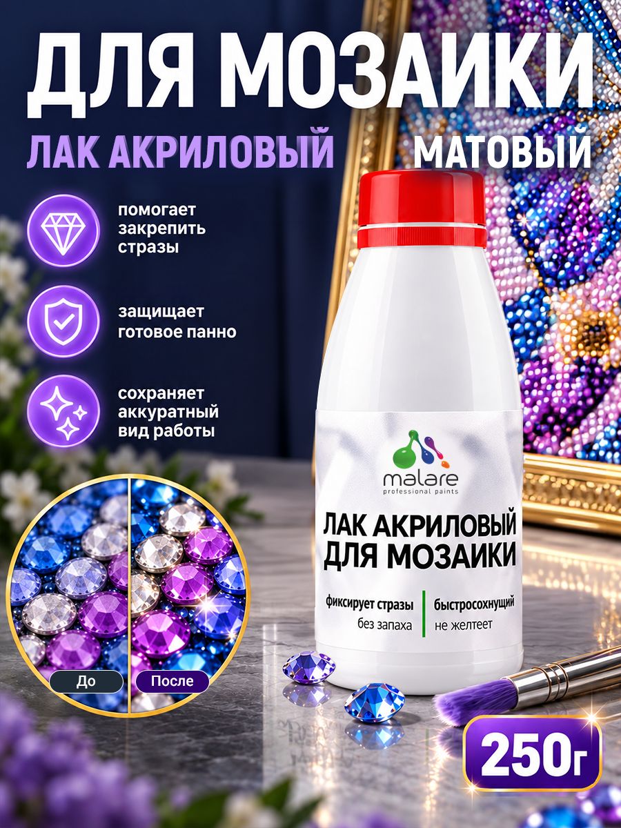 20064046337 Акриловый водный лак для алмазной мозаики Malare