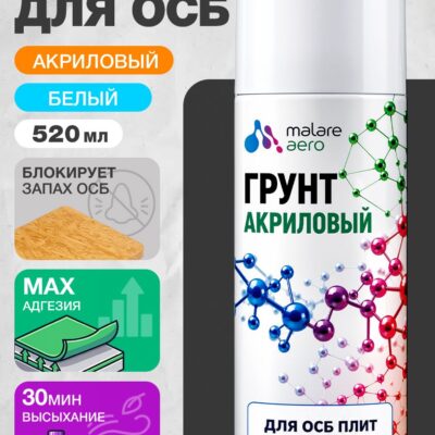 Грунт для ОСБ плит Malare акриловый адгезионный