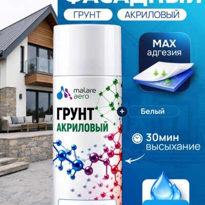 Грунт фасадный Malare акриловый адгезионный универсальный