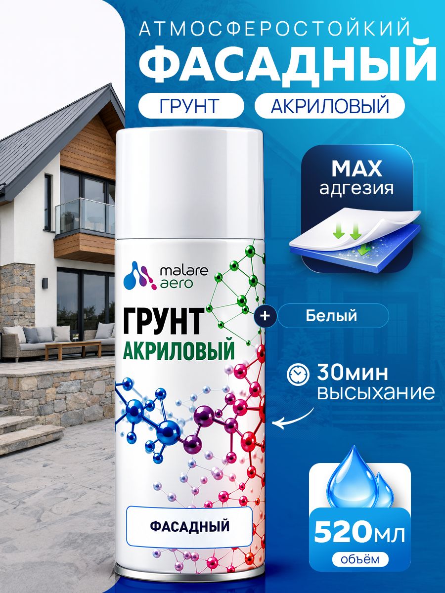 20180854712 Грунт фасадный Malare акриловый адгезионный универсальный