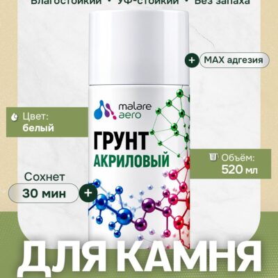 Грунт для камня и кирпича Malare