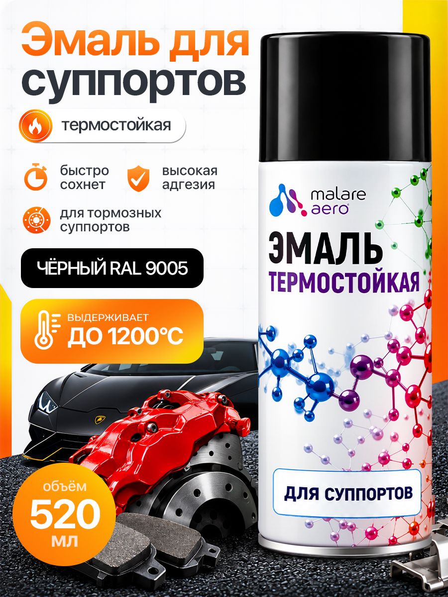20285500019 Термостойкая краска Malare для суппортов