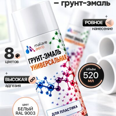 Краска для пластика Malare быстросохнущая