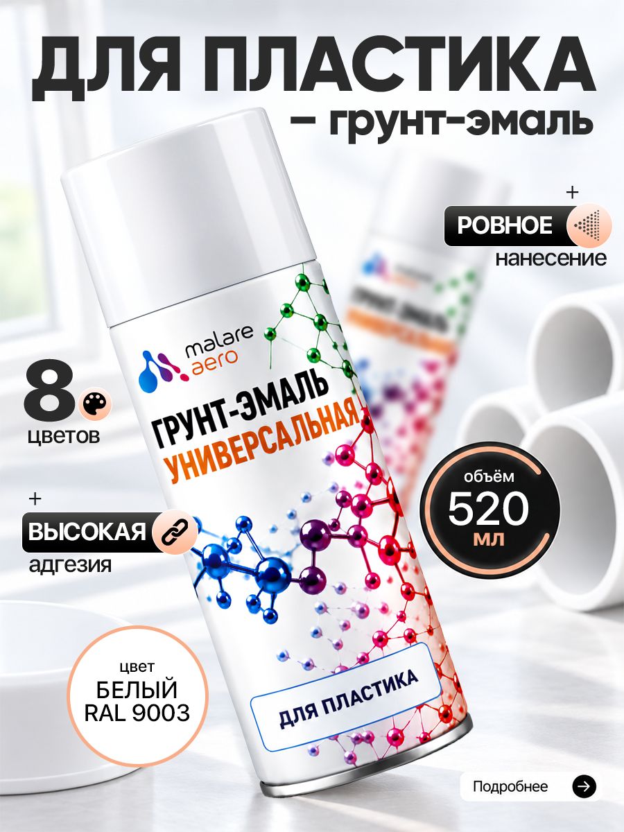 20480192380 Краска для пластика Malare быстросохнущая
